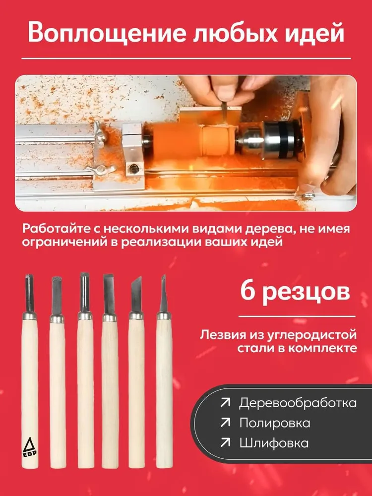 Токарный станок EGP PROever mini-7 для деревообработки, шлифования и полирования, вариант, фото 5