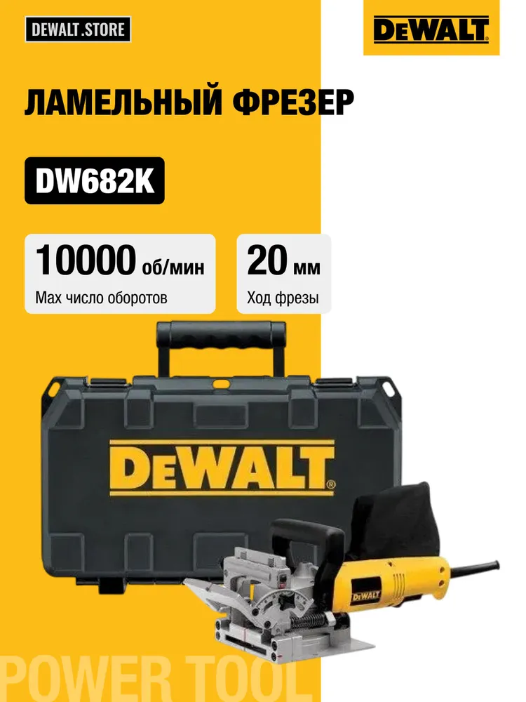Фрезер DEWALT DW682K 600 Вт, 10000 об/мин, 20 мм (DW682K-QS), 600 Вт