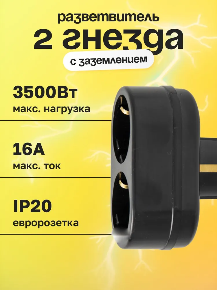 Тройникразветвительсетевой2гнездасзаземлениемTOKER2T2черный