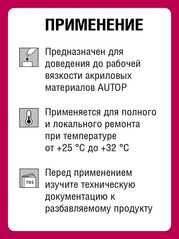 Разбавитель акриловый AUTOP 50/99, медленный, банка 1 литр, вариант, фото 3