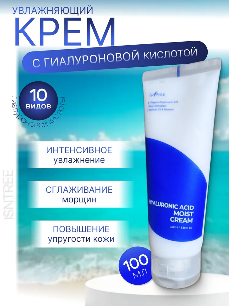 isntree увлажняющий крем с гиалоурановой кислотой 100 мл, 100 мл