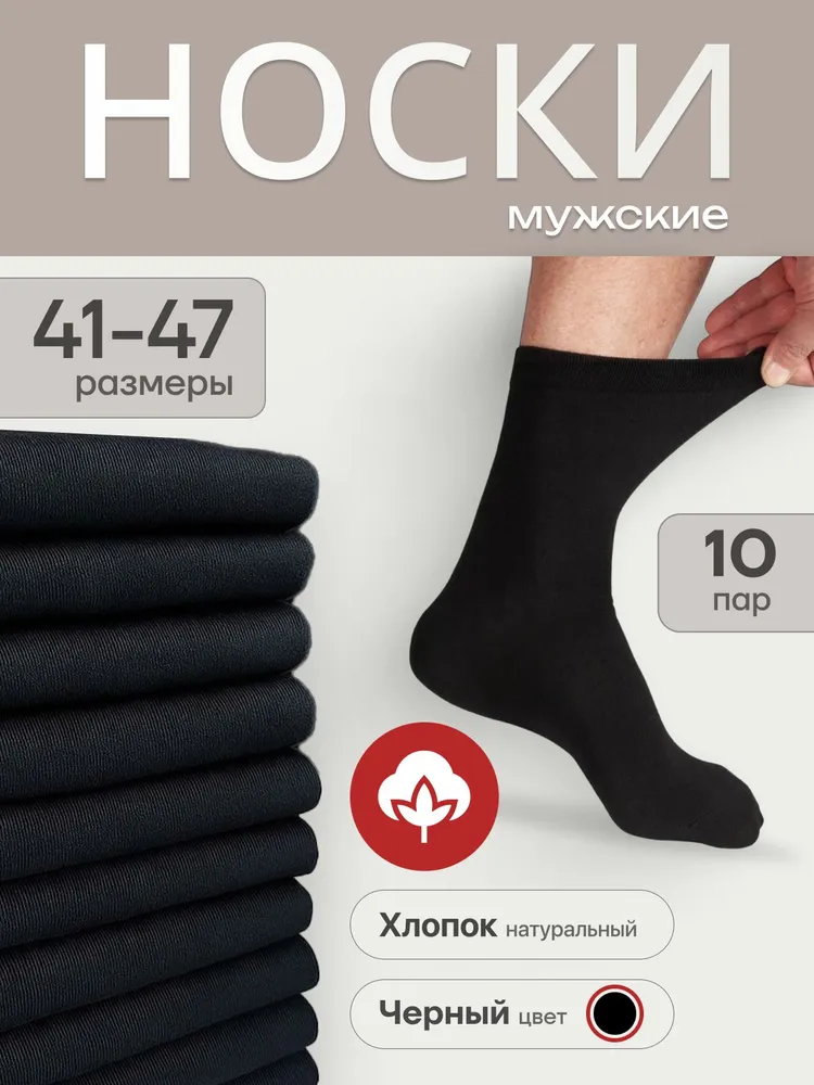 Носки PEMA мужские носки, 10 пар