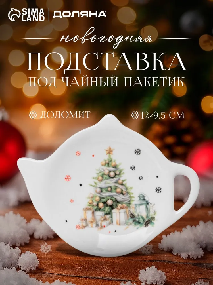 Подставка для чайных пакетиков, новогодняя, Доляна, вариант, фото 5