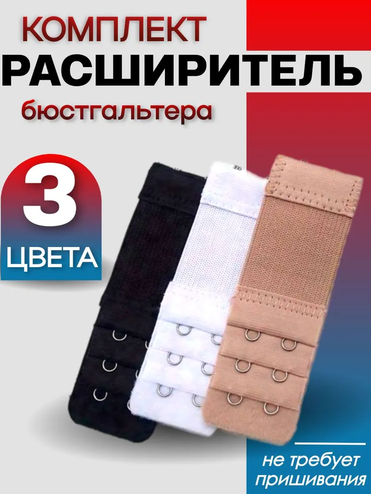 Аксессуар для бюстгальтера Meduza