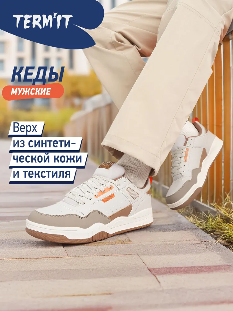 Кеды Termit GAP M