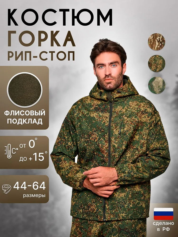 Костюм тактический SURVIVOR, вариант