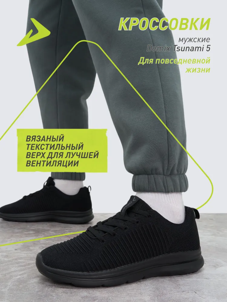 Кроссовки Demix TSUNAMI 5 M