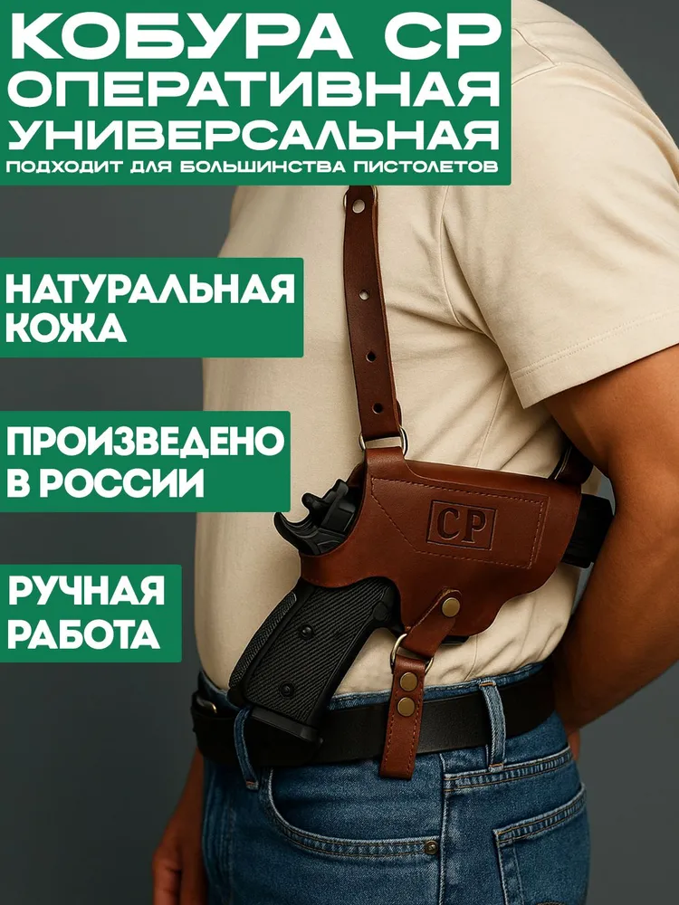 Кобура универсальная скрытого ношения, кобура оперативная универсальная для пистолета, кожа. Цвет черный., коричневый