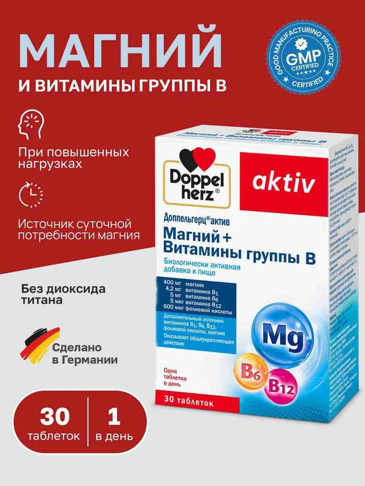 Доппельгерц Магний и витамины группы B, от стресса, витамины для нервной системы, для улучшения сна, успокоительные, 30 таблеток, вариант