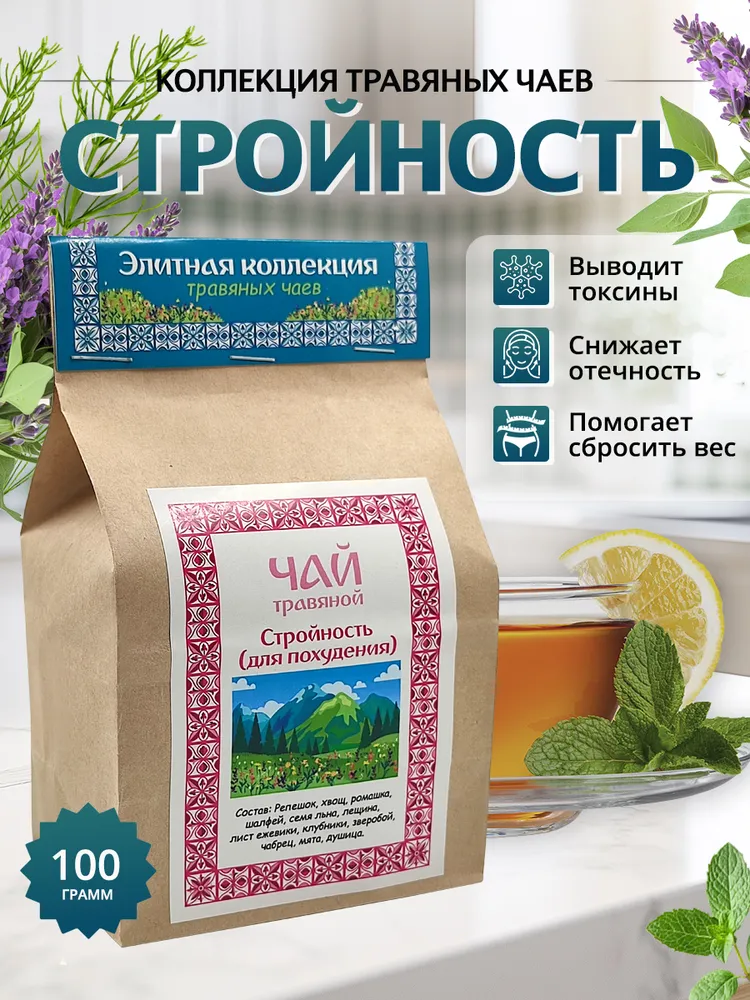 Травяной чай Стройность /для похудения/ натуральный чай из трав для здоровья фиточай 100 г., 100 г