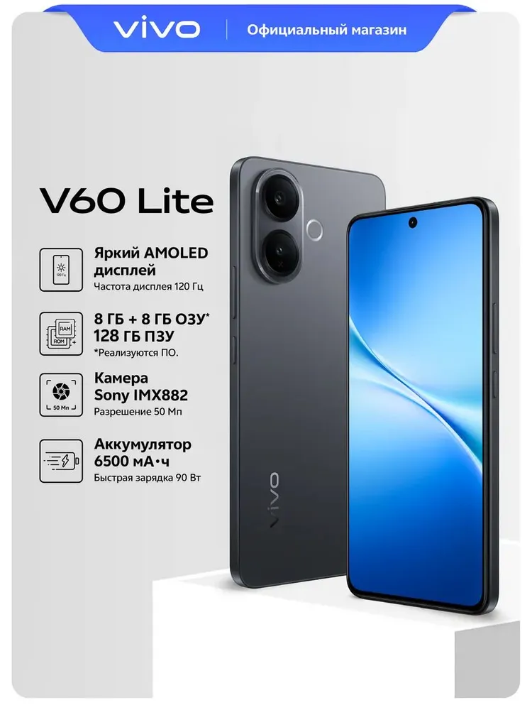 vivo Смартфон v60 lite Ростест (EAC) 8/128 ГБ, черный