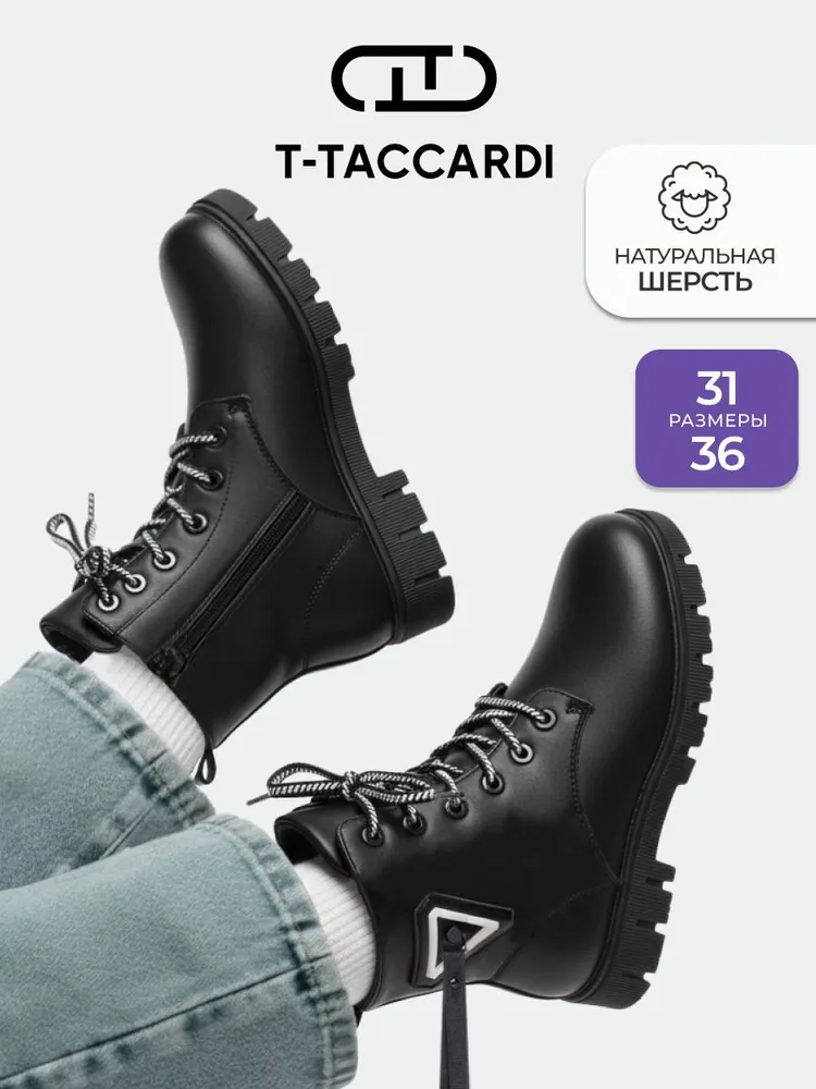 Ботинки T.TACCARDI демисезонные для девочки, вариант