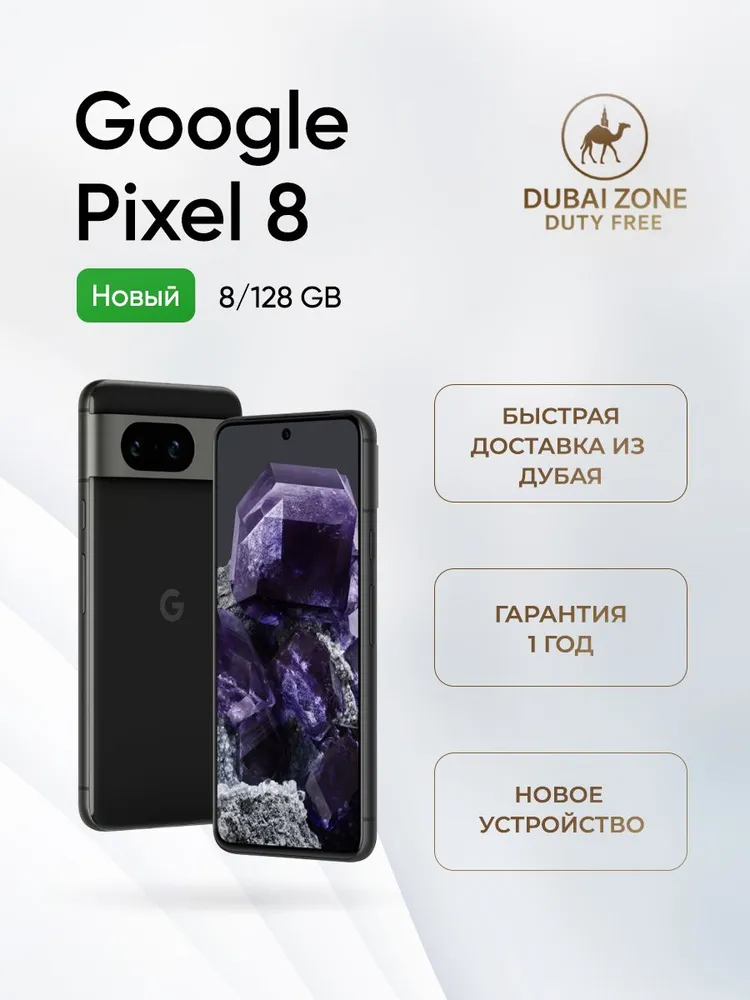 Google Смартфон Pixel 8 8/128 ГБ, черный