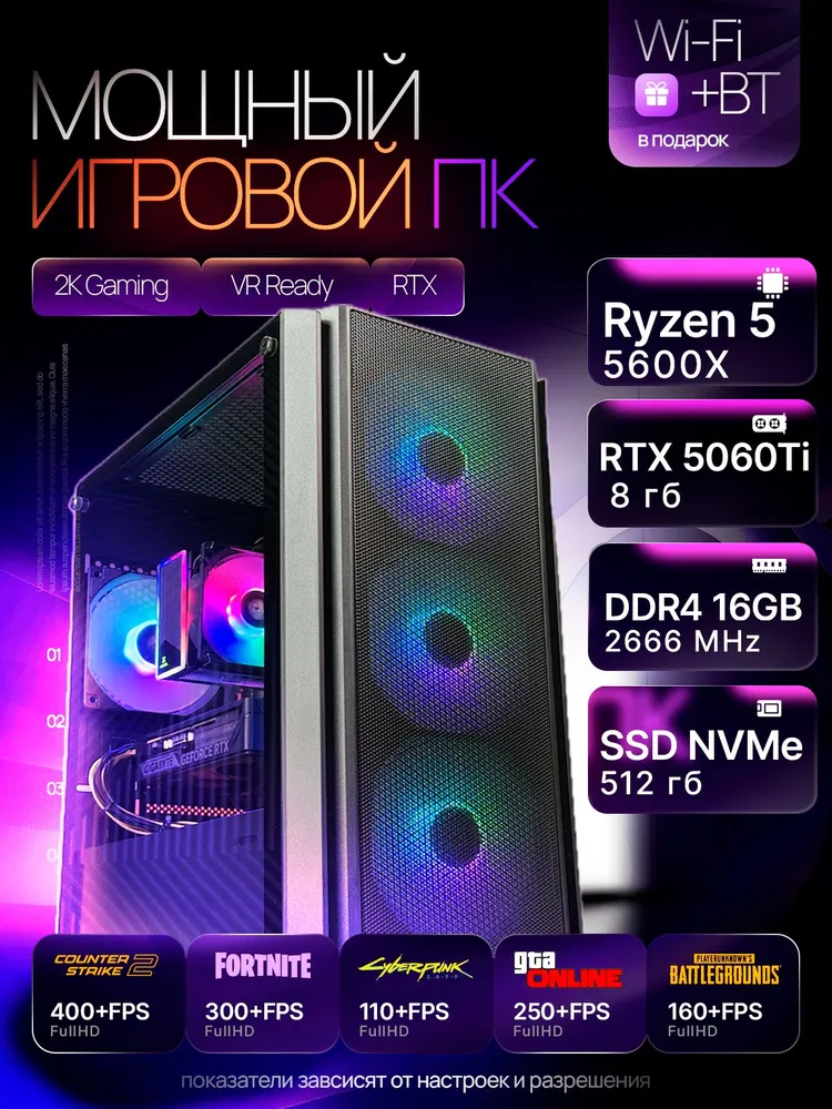 Системный блок Игровой Компьютер (AMD Ryzen 5 5600X, RAM 16 ГБ, SSD 480 ГБ, NVIDIA GeForce RTX 5060 Ti (8 Гб), Windows 11 Pro), черный, черный матовый