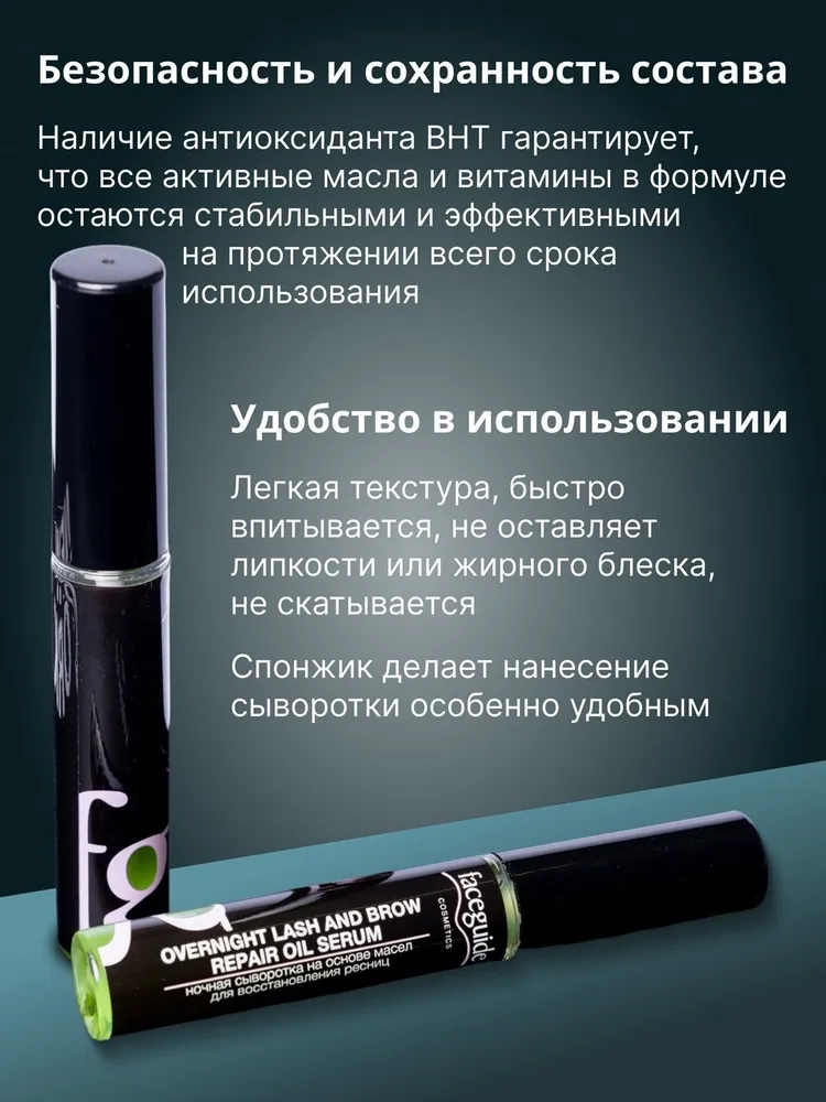 Сыворотка для роста ресниц и бровей faceguide на основе микса масел с экстрактами растений, активатор роста ресниц и бровей, сыворотка 3 в 1, 10 мл, 10 мл, фото 6