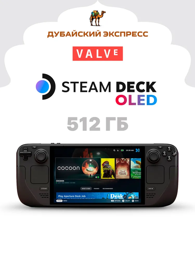 Игровая консоль Valve Steam Deck OLED - 512GB