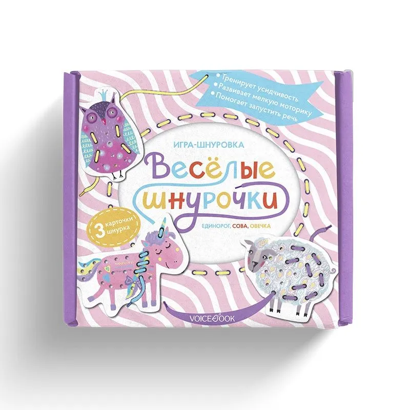 Веселые шнурочки. Единорог, сова, овечка