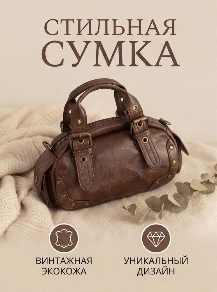 Сумка винтажная коричневая багет женская через плечо кросс боди