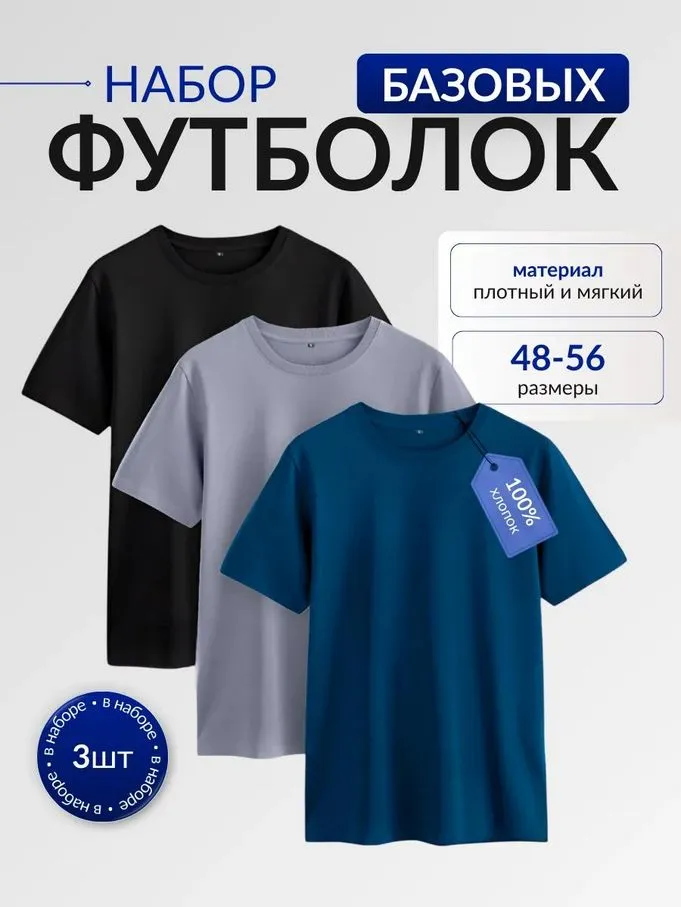 Футболка 3 шт