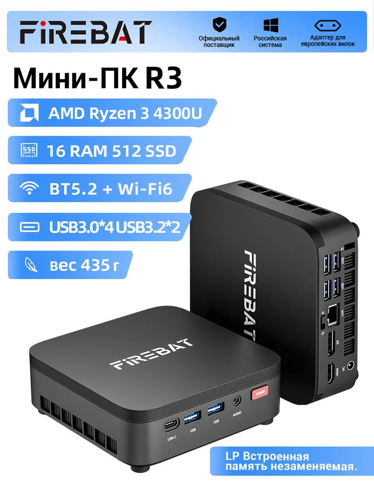 FIREBAT Мини-ПК (AMD Ryzen 3 4300U, RAM 16 ГБ, SSD 512 ГБ, AMD Radeon Graphics, Windows), черный матовый