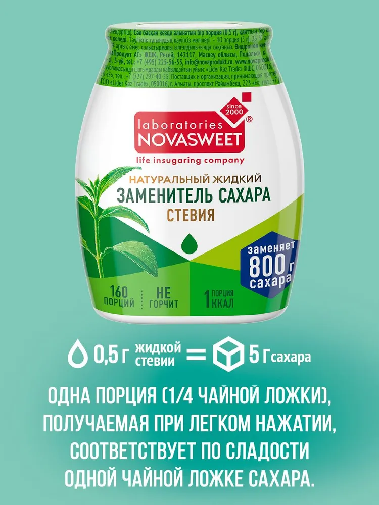 Сахарозаменитель жидкий NOVASWEET Nature, стевия, 80 г, 80 г, фото 2
