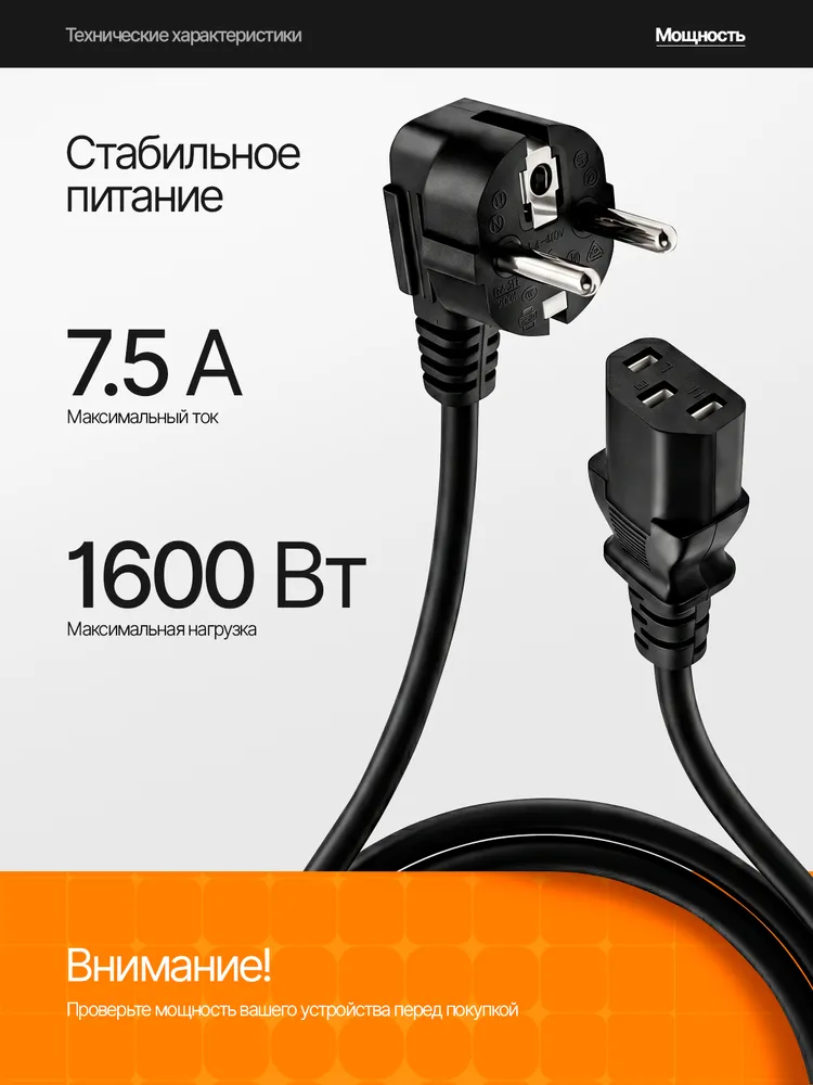 Кабель питания сетевой C13 для компьютера 1.5м Орбита OT-ELS06 Черный, 1,5 м, фото 3