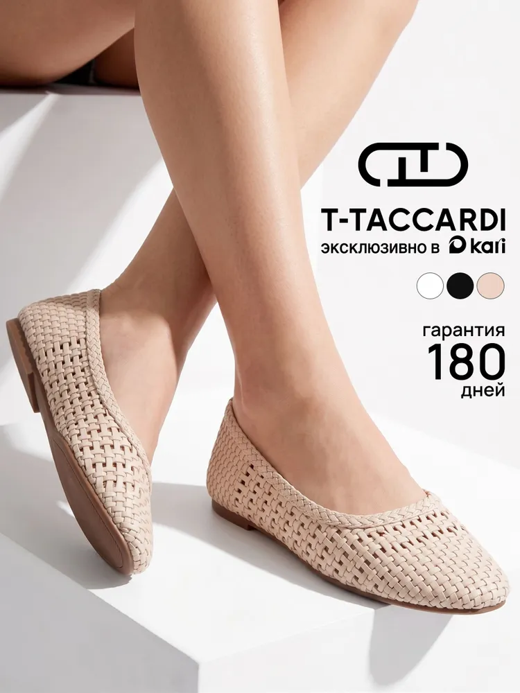 Балетки T.TACCARDI женские летние плетеные бежевые