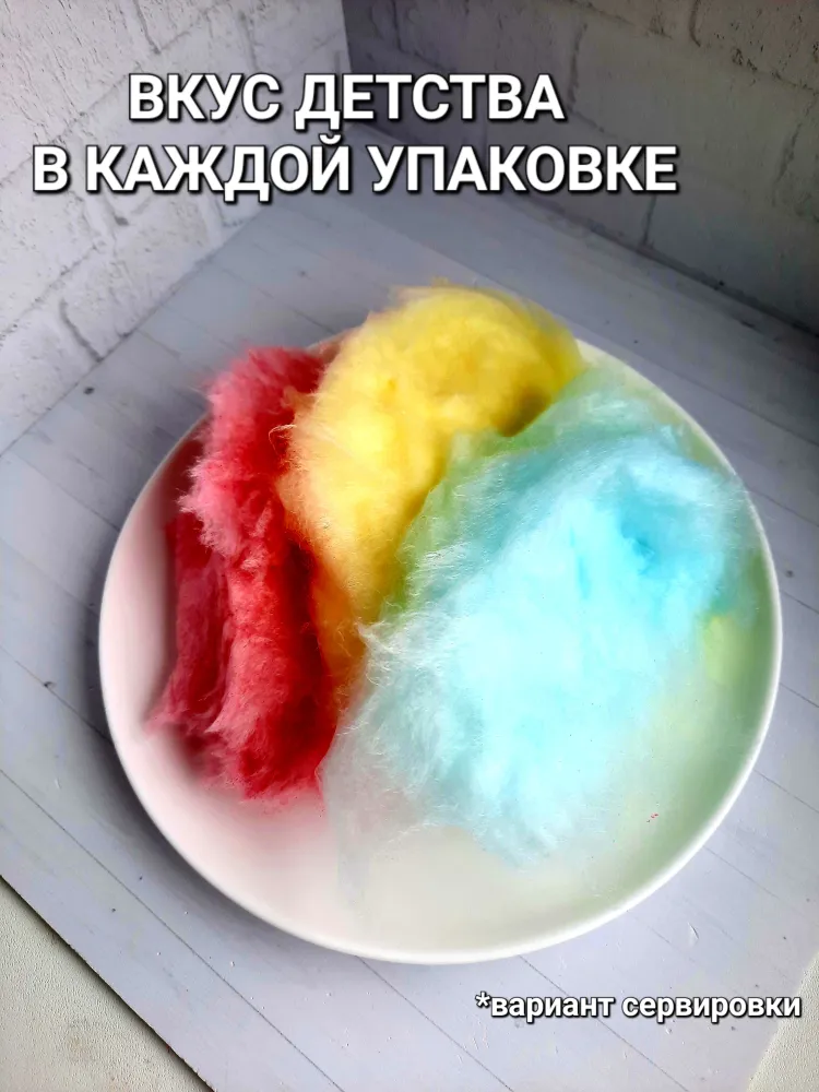 Сахарная вата для украшения напитков и десертов 2 цвета голубая и зеленая, 150 грамм СЛАДКАЯ ВАТА ВРН, 2 цв., фото 5