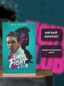 Fight Club, Palahniuk Chuck, книга на английском языке, Паланик Чак | Паланик Чак Подобрали для вас