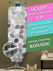 Чехол для гладильной доски с войлоком, на липучке Подобрали для вас