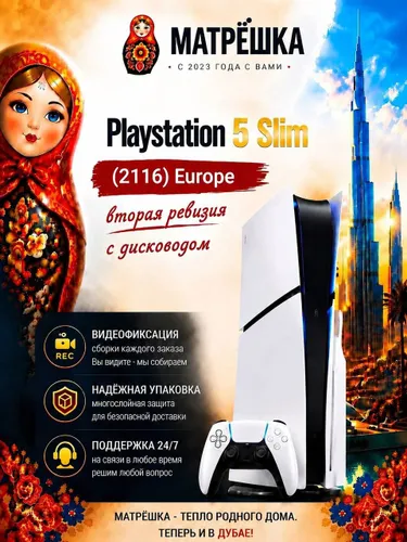 PlayStation 5 Slim, 2116А (Европа), с дисководом