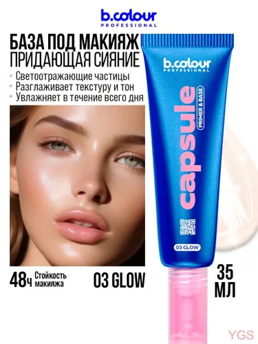 Качественный праймер для лица 3в1 CAPSULE 03 Glow от , база под макияж, используется в качестве основы