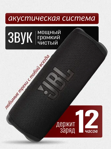 Колонка блютуз беспроводная портативная акустическая система Flip 6 с Bluetooth