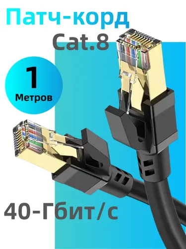 AYC-Link Кабель для интернет-соединения RJ-45/RJ-45, 1 м, черный матовый