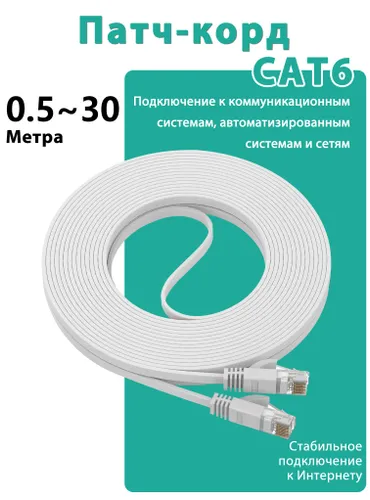 Weizuda Кабель для интернет-соединения, 5 м, белый