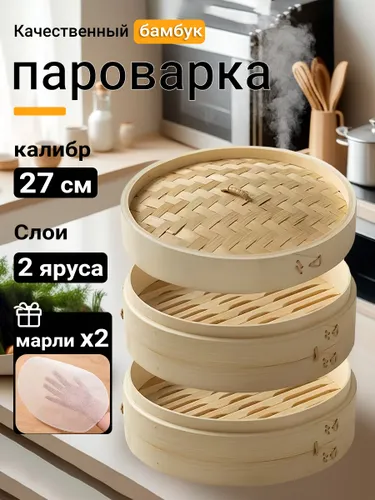 Мантоварка 2 яруса 3.8 л бамбук