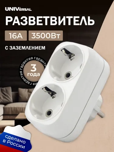 Двойник для розетки с заземлением, разветвитель вертикальный