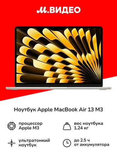 Apple MacBook Air 13" Ноутбук 13.6", Apple M3 (8 CPU, 8 GPU), RAM 8 ГБ 512 ГБ, MacOS, (2003007181916,195949126734,0195949126734,195949126529,0195949126529), серебристый, Русская раскладка
