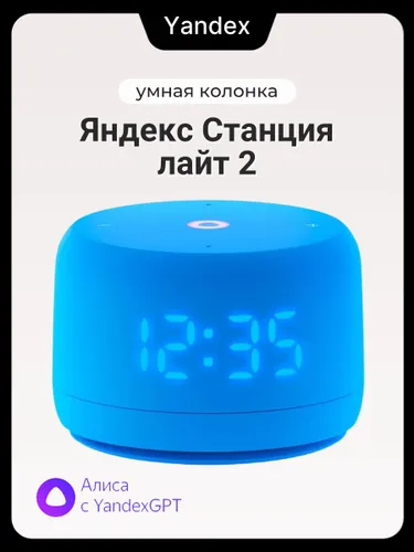 Умная колонка Новая Яндекс Станция Лайт 2 с Алисой, синий