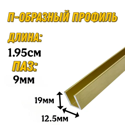 Профиль для стекла