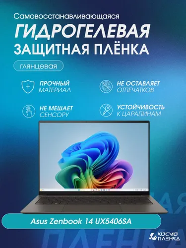 Универсальная гидрогелевая защитная пленка на ноутбук Asus Zenbook 14 UX5406SA, глянцевая