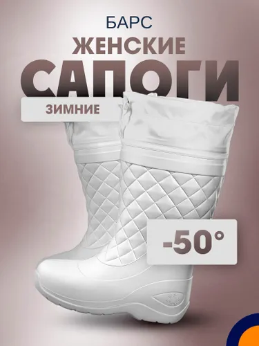 Сапоги БарсПрофи