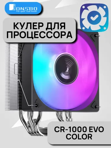Кулер для процессора JONSBO CR-1000 EVO Color