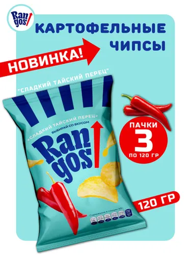 Чипсы картофельные со вкусом тайского перца 3 штуки