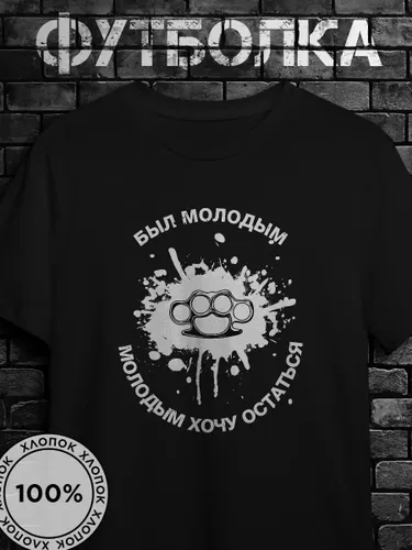 Футболка Russian андеграунд с принтом был молодым