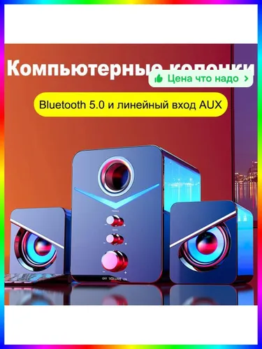 Компьютерная акустика с мощным звуком и RGB подсветкой-5Вт, 3 Вт