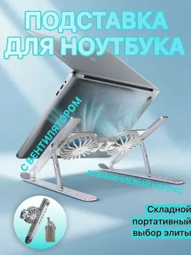 Складной охлаждающий стенд для ноутбука с турбинным вентилятором направленного airflow: 7 уровней ре