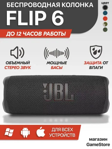 Портативный беспроводной динамик JBL FLIP 6 Bluetooth водонепроницаемый
