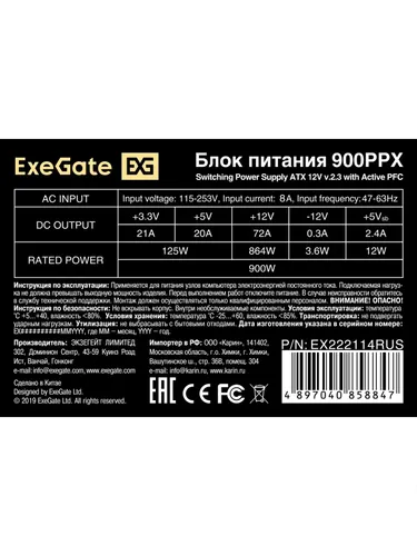 ExeGate EX222114RUS Блок питания 900PPX , 900Вт, 80 PLUS Bronze, 140мм, модульный, черный