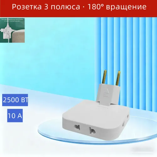 Тройник плоский поворотный для розетки, разветвитель 180 градусов, переходник,Малый,1 шт.